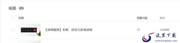 录屏视频文件怎么分享给别人_录屏文件如何上传云端
