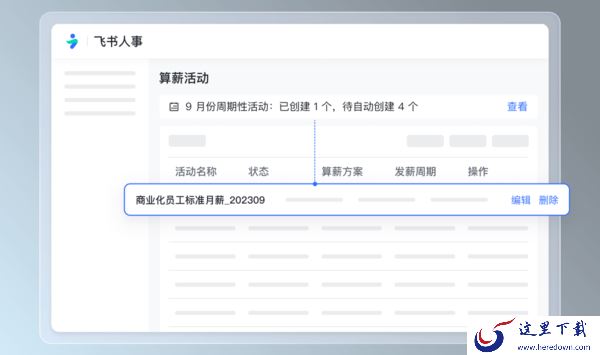 好用的企业智能薪酬管理工具_员工薪酬全流程精细化管理软件