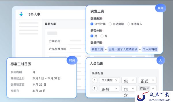 好用的企业智能薪酬管理工具_员工薪酬全流程精细化管理软件