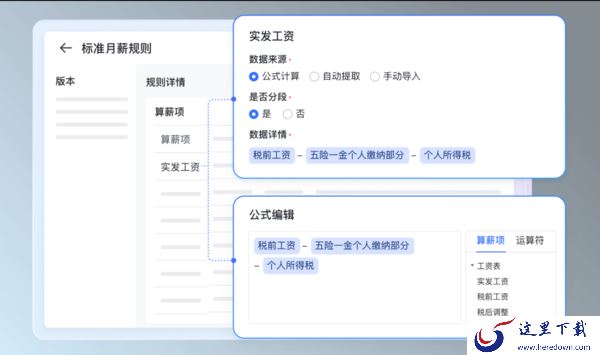 好用的企业智能薪酬管理工具_员工薪酬全流程精细化管理软件