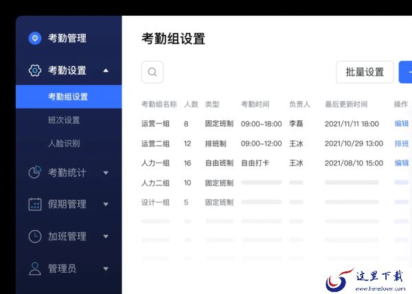 企业行政都在用的员工考勤管理系统_哪个软件可以智能管理公司考勤