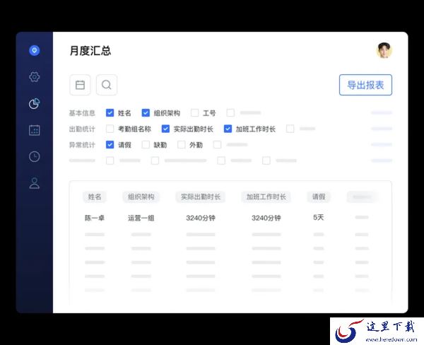 企业行政都在用的员工考勤管理系统_哪个软件可以智能管理公司考勤