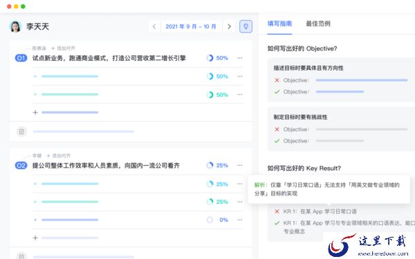 推荐一款企业管理发展的OKR工具_推动团队目标落地的OKR软件