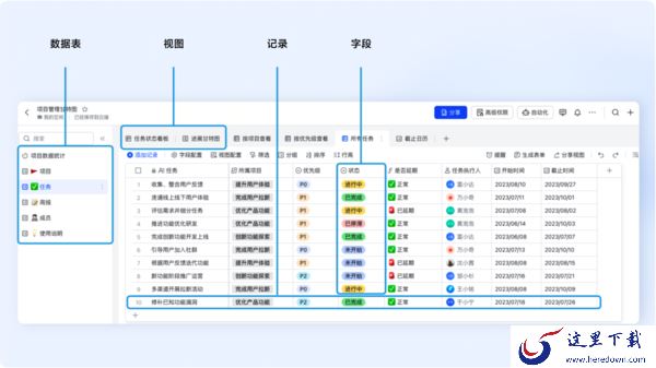 好用的管理数据表格工具分享_企业存储分析数据用哪款表格软件