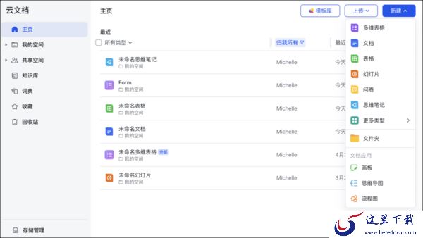 有哪些高效办公的云文档软件_好用的内容创作与管理工具推荐