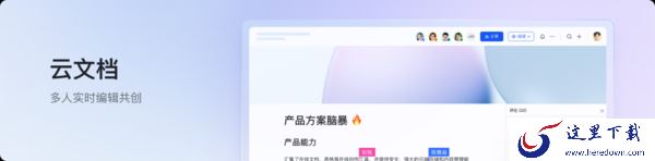 有哪些高效办公的云文档软件_好用的内容创作与管理工具推荐