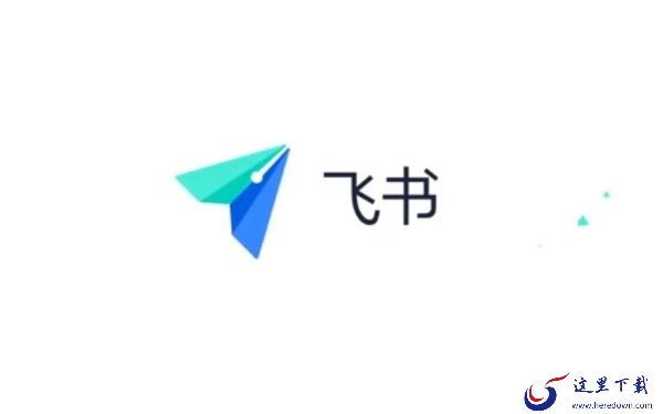飞书如何企业认证权益有哪些_飞书企业认证年审知识讲解