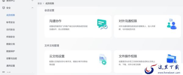 哪个办公软件能确保企业文件信息安全_员工文件操作权限问题解答