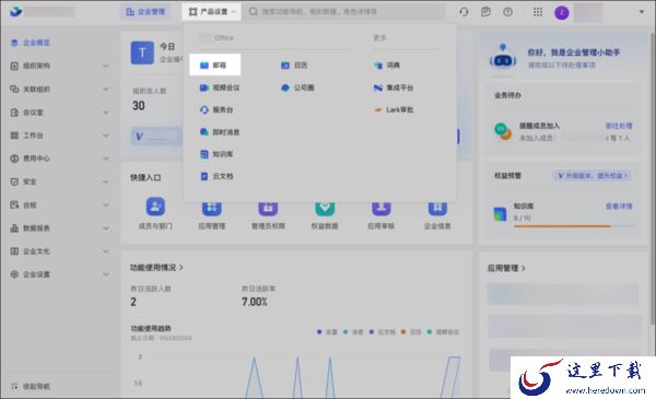 怎么给员工使用飞书企业邮箱功能_飞书管理员配置企业邮箱地址教程