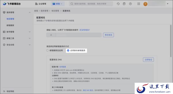 怎么给员工使用飞书企业邮箱功能_飞书管理员配置企业邮箱地址教程