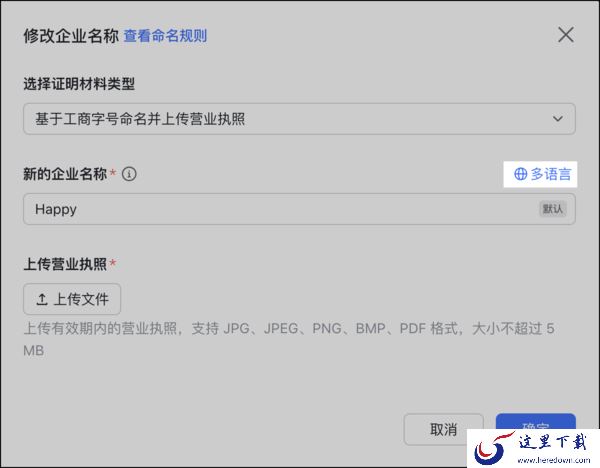 在飞书上怎么修改公司名_飞书可以修改企业域名吗