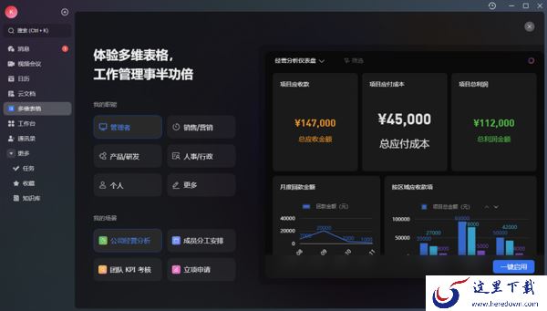 HR必看飞书如何操作员工离职_飞书处理离职成员步骤