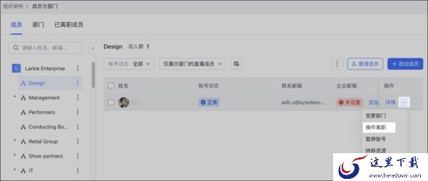 HR必看飞书如何操作员工离职_飞书处理离职成员步骤
