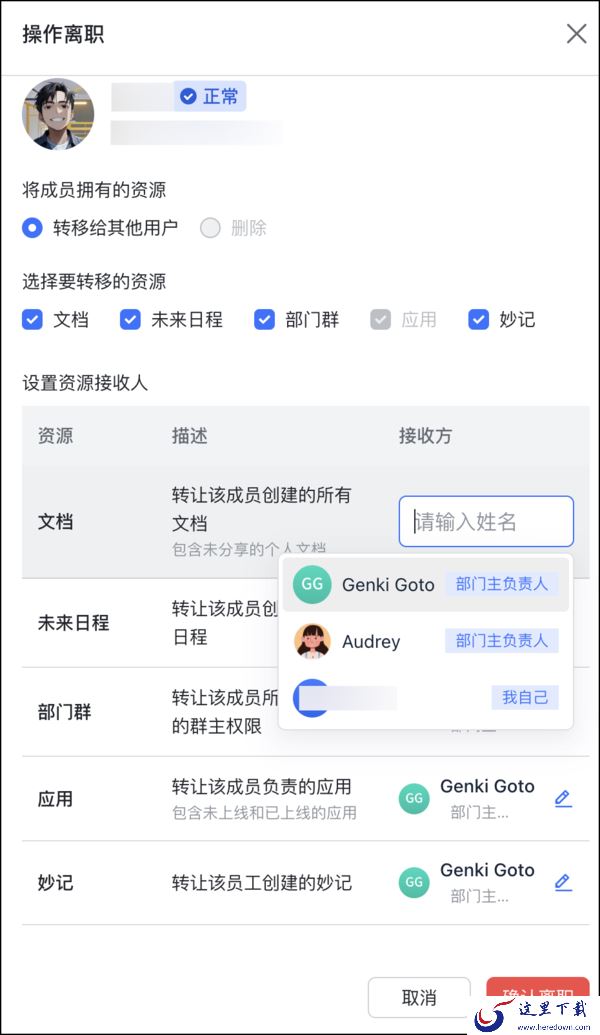 HR必看飞书如何操作员工离职_飞书处理离职成员步骤