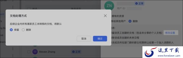 HR必看飞书如何操作员工离职_飞书处理离职成员步骤