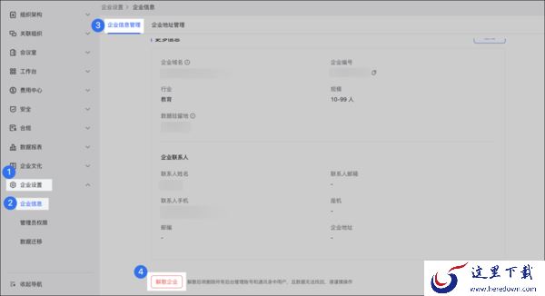 怎么注销飞书上注册的公司_飞书解散企业操作步骤和常见问题