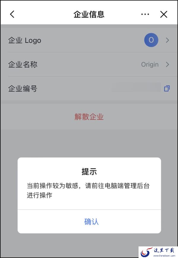 怎么注销飞书上注册的公司_飞书解散企业操作步骤和常见问题