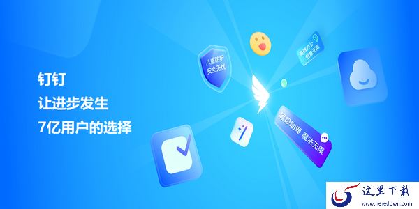 飞书和钉钉有哪些使用上的不同_钉钉和飞书该怎么选