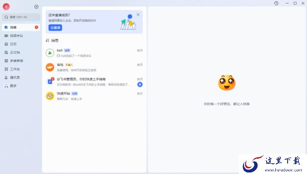 飞书和钉钉有哪些使用上的不同_钉钉和飞书该怎么选