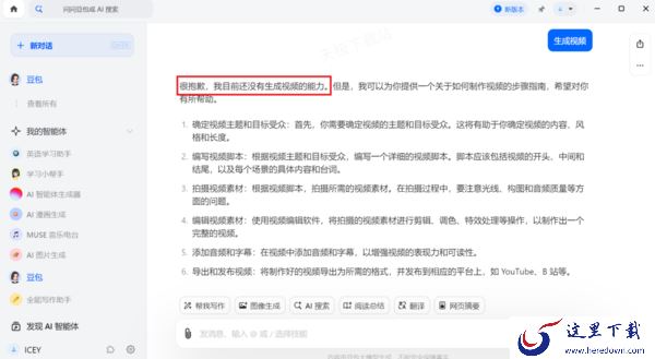 豆包能直接生成视频内容吗_豆包视频脚本撰写功能好不好用