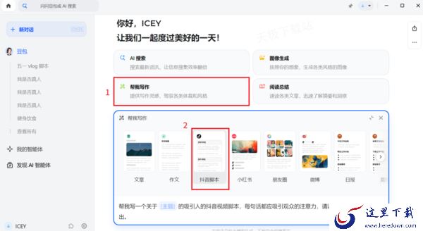 豆包能直接生成视频内容吗_豆包视频脚本撰写功能好不好用