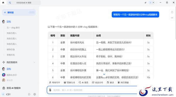 豆包能直接生成视频内容吗_豆包视频脚本撰写功能好不好用