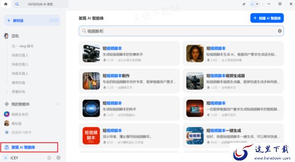 豆包能直接生成视频内容吗_豆包视频脚本撰写功能好不好用