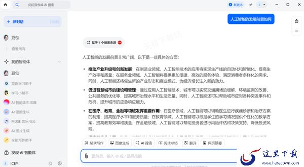 豆包AI聊天是和真人聊吗_豆包AI会泄露聊天内容吗