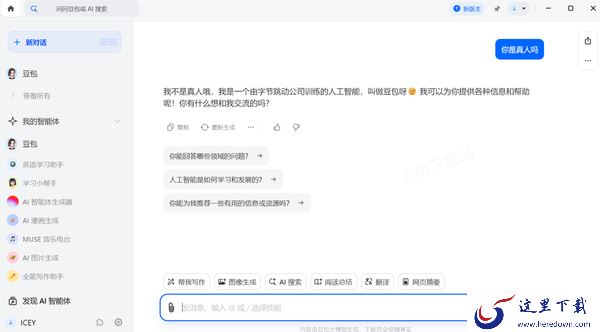 豆包AI聊天是和真人聊吗_豆包AI会泄露聊天内容吗