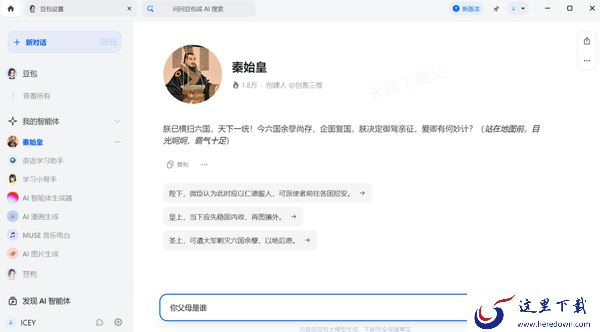 豆包AI聊天是和真人聊吗_豆包AI会泄露聊天内容吗