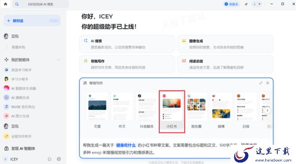 豆包AI如何生成小红书文案_豆包生成的文案都能直接用吗