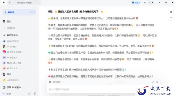 豆包AI如何生成小红书文案_豆包生成的文案都能直接用吗