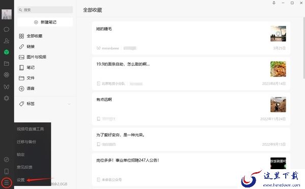 微信字太小看着累眼睛！这里教你微信电脑版字体大小怎么调