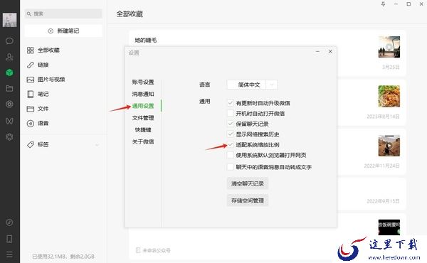 微信字太小看着累眼睛！这里教你微信电脑版字体大小怎么调