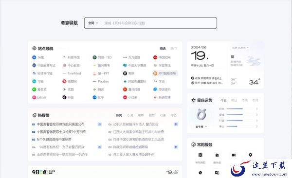 如何将夸克一打开设置为指定网页_怎么把夸克导航设置成首页