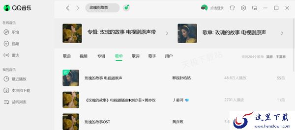 电视剧玫瑰的故事共有多少首歌曲_电视剧原声带免费收听平台介绍