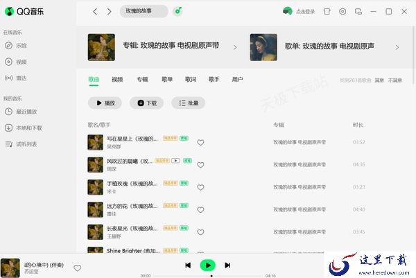 电视剧玫瑰的故事共有多少首歌曲_电视剧原声带免费收听平台介绍