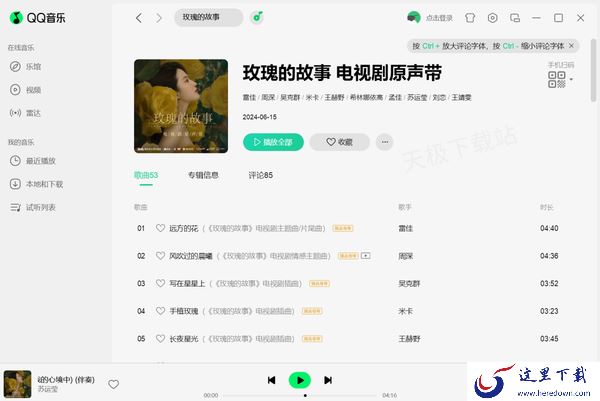 电视剧玫瑰的故事共有多少首歌曲_电视剧原声带免费收听平台介绍