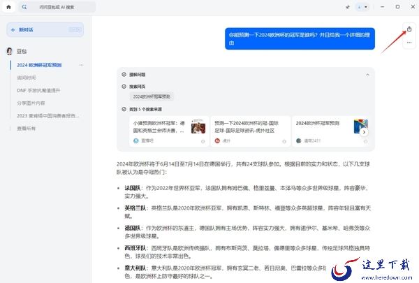 豆包AI对话结果怎样分享_豆包对话结果分享功能介绍
