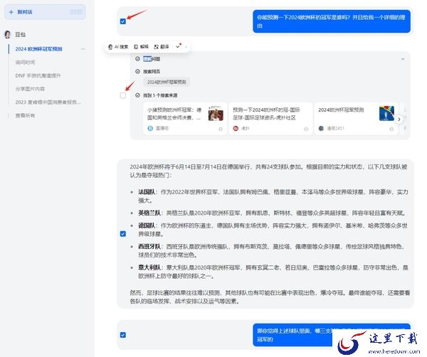 豆包AI对话结果怎样分享_豆包对话结果分享功能介绍