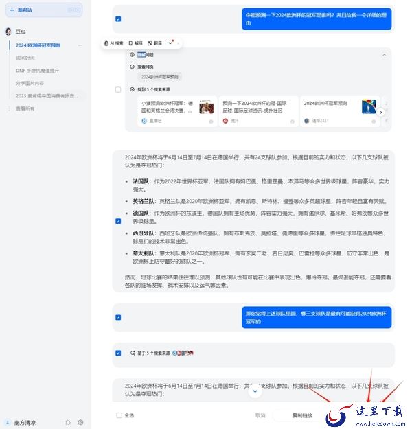 豆包AI对话结果怎样分享_豆包对话结果分享功能介绍
