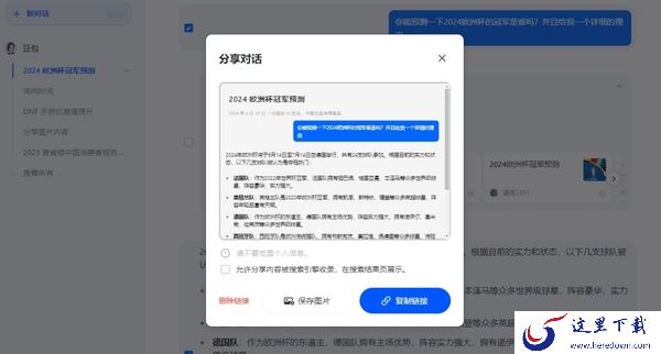 豆包AI对话结果怎样分享_豆包对话结果分享功能介绍