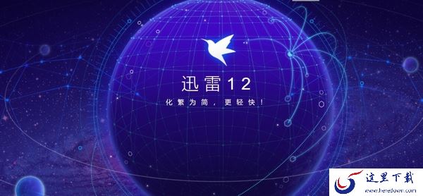 迅雷如何设置最大文件同时下载数量_文件同时下载快不快