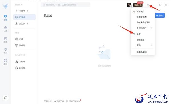 迅雷如何设置最大文件同时下载数量_文件同时下载快不快