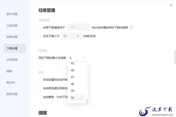 迅雷如何设置最大文件同时下载数量_文件同时下载快不快
