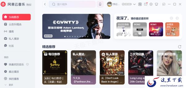 网易云音乐怎么将电脑和手机信息同步_如何设置定时关闭播放音乐