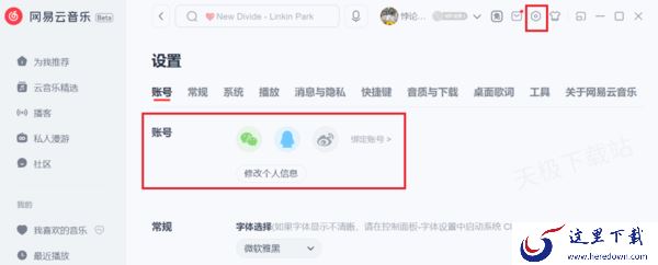 网易云音乐怎么将电脑和手机信息同步_如何设置定时关闭播放音乐