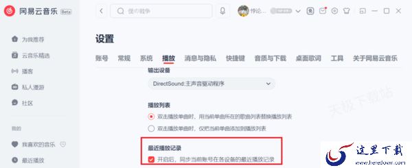 网易云音乐怎么将电脑和手机信息同步_如何设置定时关闭播放音乐