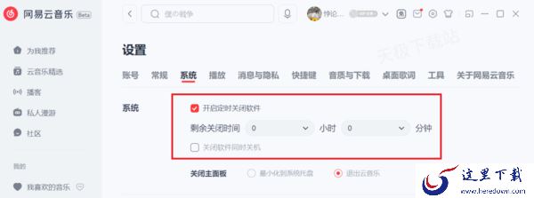 网易云音乐怎么将电脑和手机信息同步_如何设置定时关闭播放音乐