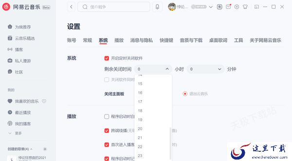网易云音乐怎么将电脑和手机信息同步_如何设置定时关闭播放音乐
